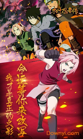 木叶忍者传手游下载