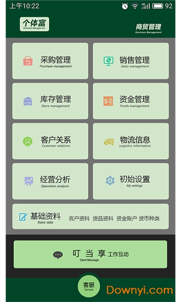 个体富进销存app v1.1.5 安卓免费版3