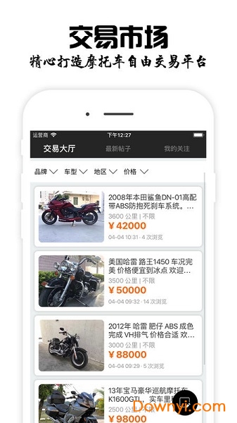 摩托车之家报价大全手机版 v0.0.1 安卓版0