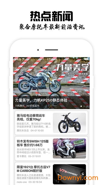 摩托车之家报价大全手机版 v0.0.1 安卓版1