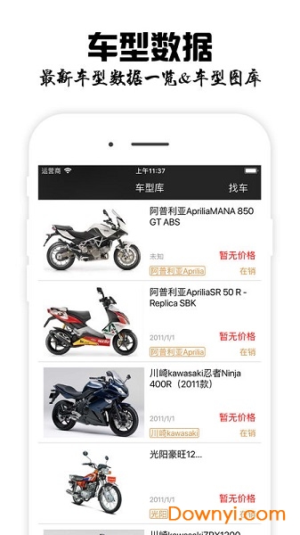 摩托车之家报价大全手机版 v0.0.1 安卓版2