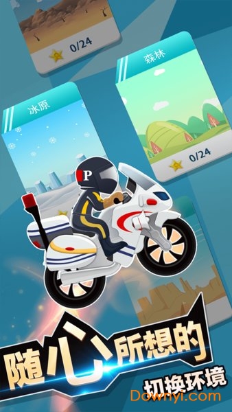 登山飙车手游 v1.0 安卓版1