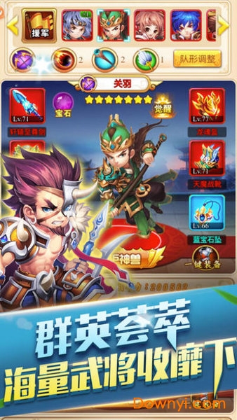 镇守三国手游 v1.0 安卓版2