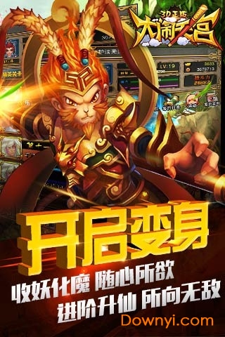 大闹天宫3d正版手游