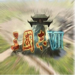 三国志7威力加强版