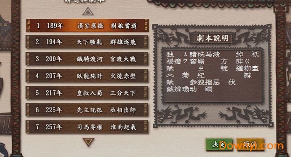 三国志7修改版
