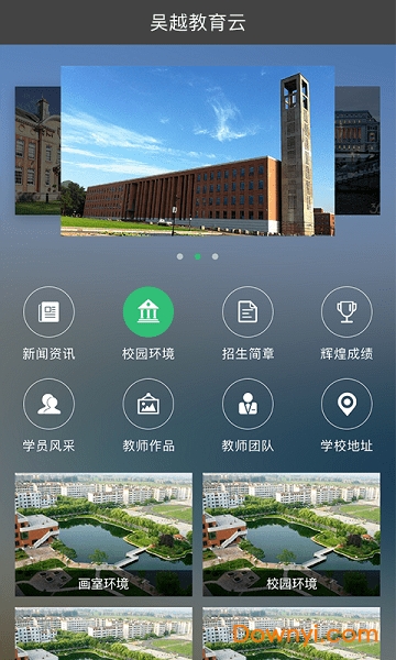 吴越教育云软件 v1.3.0 安卓版2