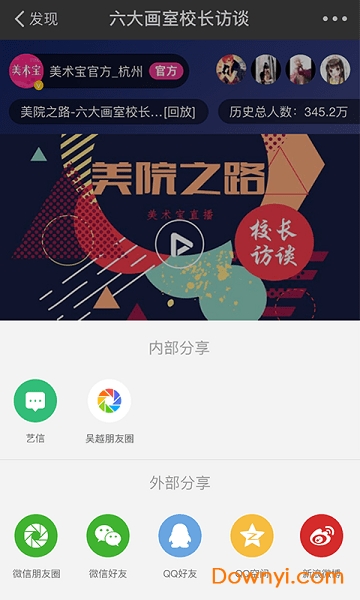 吴越教育云软件 v1.3.0 安卓版0