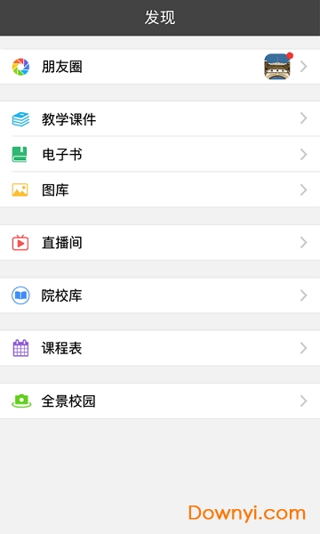 吴越教育云软件 v1.3.0 安卓版1