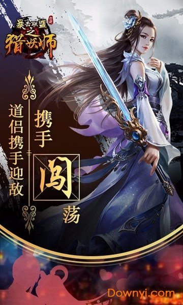 暴击联盟之猎妖师福利版