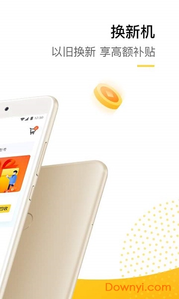 换个机手机版 v4.4.0 安卓版1