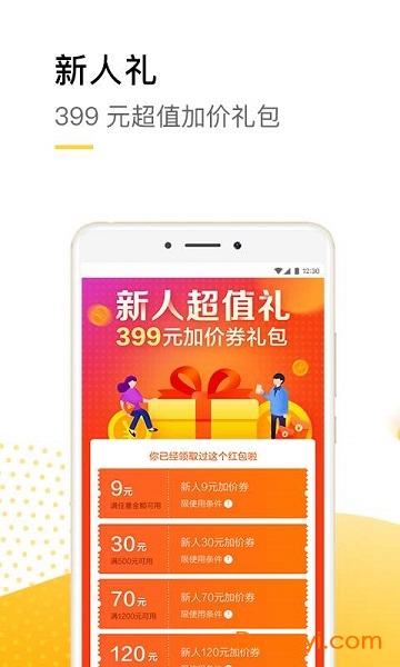 换个机手机版 v4.4.0 安卓版2