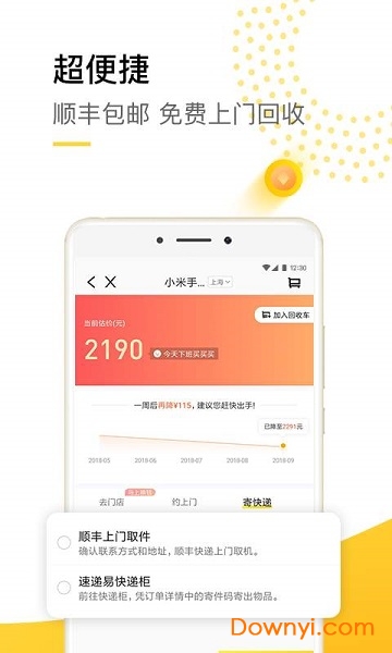换个机手机版 v4.4.0 安卓版3