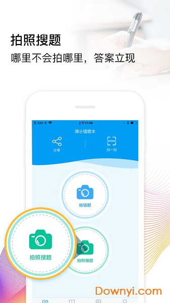 满分错题本软件 v1.0.2 安卓版0