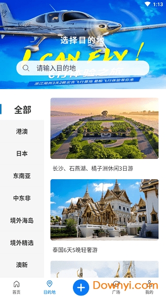 谊猫旅游 v1.0.5 安卓版0