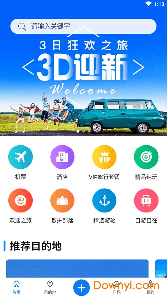 谊猫旅游 v1.0.5 安卓版3