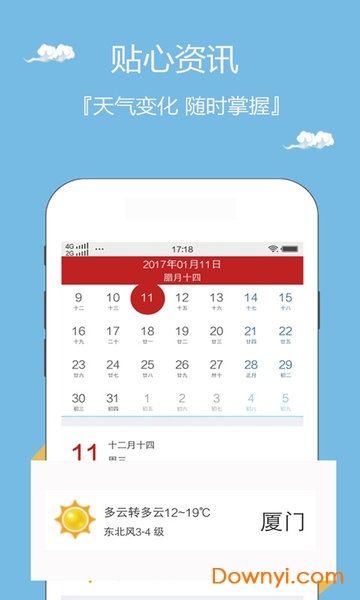 爱玩万年历手机版 v1.0.0 安卓版1