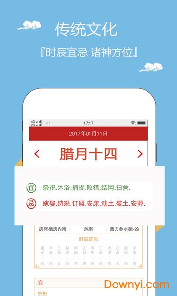 爱玩万年历手机版 v1.0.0 安卓版2