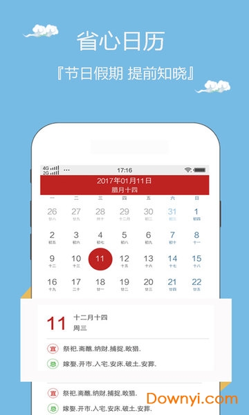 爱玩万年历手机版 v1.0.0 安卓版3