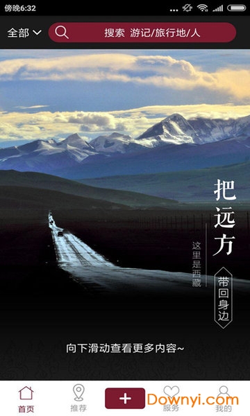 天天去旅行软件 v1.0 安卓版0