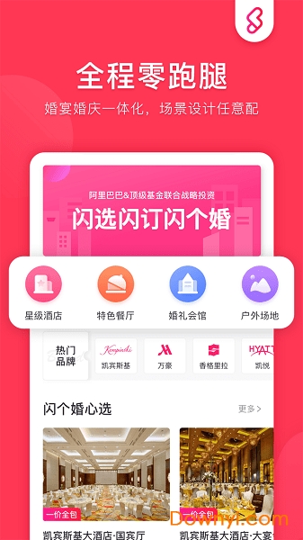 闪个婚软件 v2.0.7 安卓版1