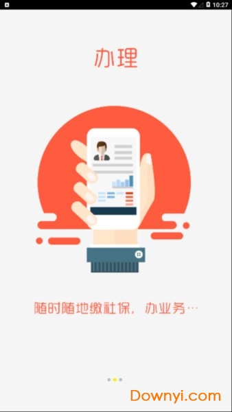 潍坊人社手机客户端 v2.7.2.0 安卓版0