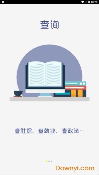 潍坊人社手机客户端 v2.7.2.0 安卓版2