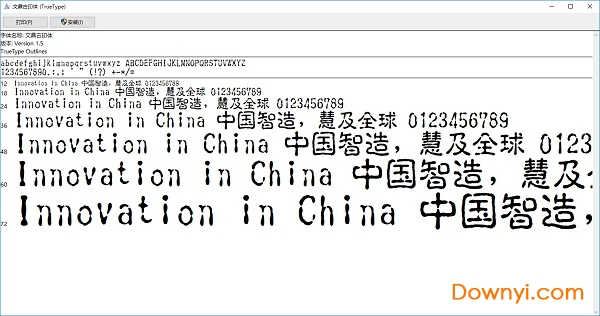 文鼎古印体简体 0