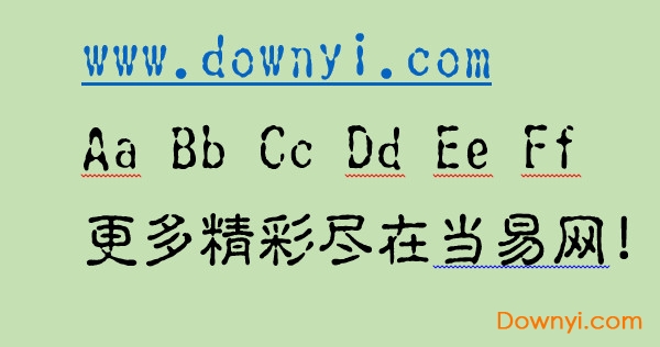 文鼎古印体简体 1