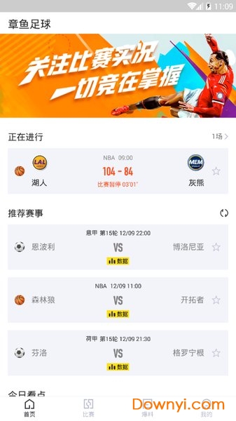 章鱼足球app v0.2.0 安卓版2