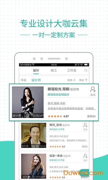 绘装装修手机版 v6.2.1 安卓版0