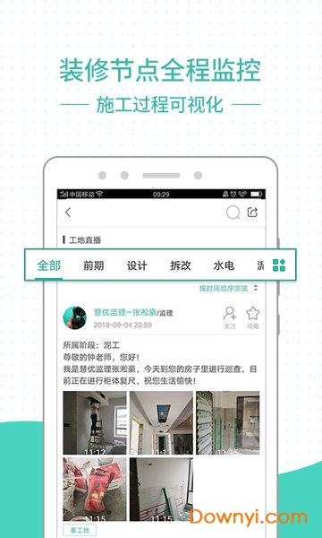 绘装装修手机版 v6.2.1 安卓版1