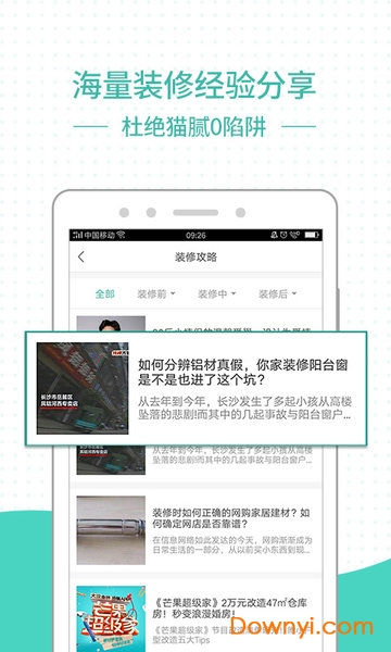 绘装装修手机版 v6.2.1 安卓版2