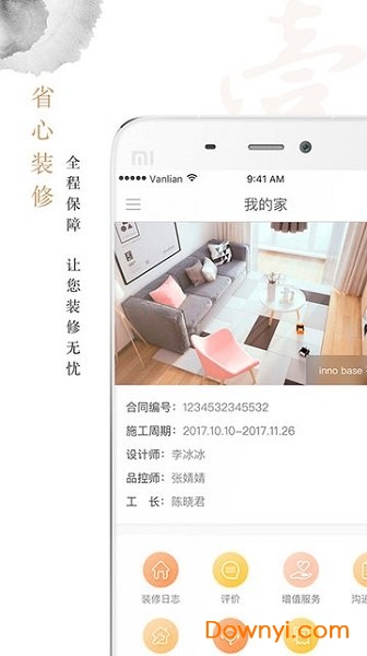 万链家装软件 v2.9.1 安卓版1