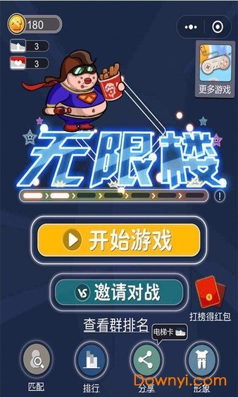 微信小游戏无限楼 v1.00.001 安卓版 0