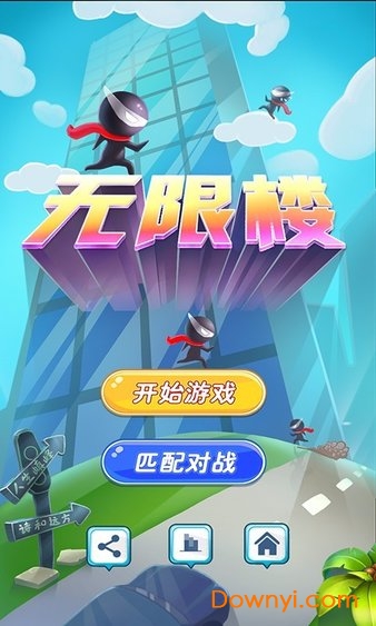 微信小游戏无限楼 v1.00.001 安卓版 3