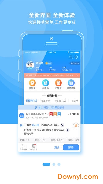 新家装通手机客户端 v6.3.5安卓最新版0