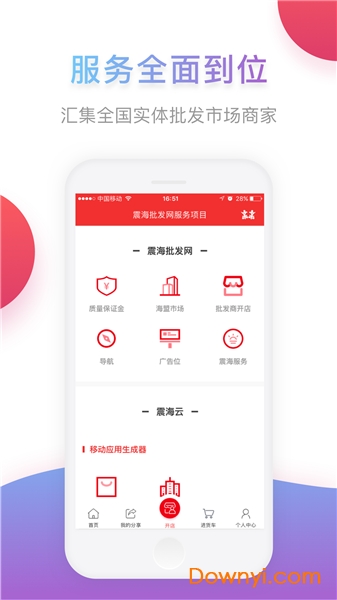广州震海批发网 v3.9.0 安卓版1