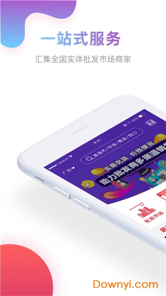 广州震海批发网 v3.9.0 安卓版3