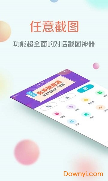 手机任意截图软件 v1.0 安卓版0