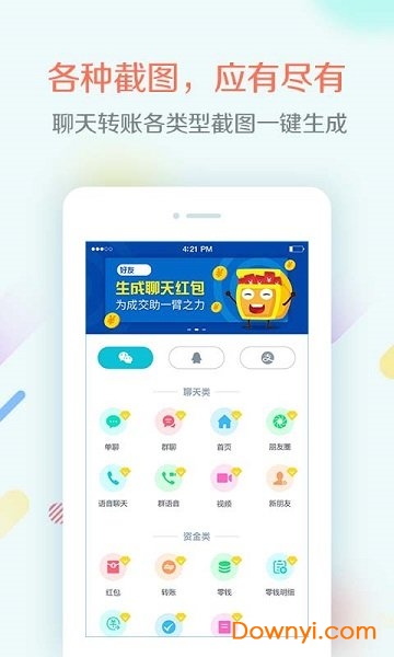 手机任意截图软件 v1.0 安卓版1