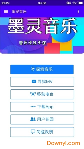 墨灵音乐app v3.0 安卓版0
