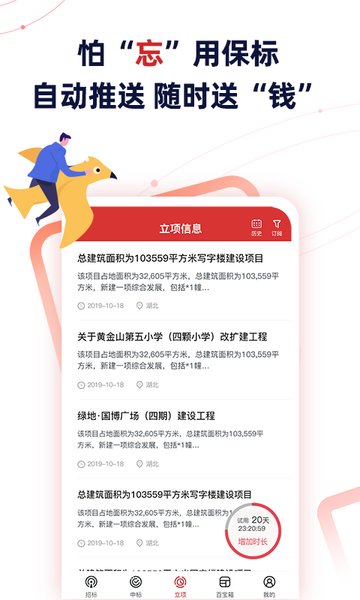 保标招标软件 保标招标app