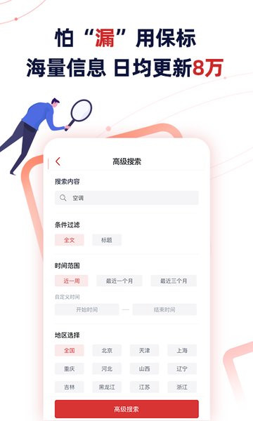 保标招标网软件 v6.1.15 安卓最新版1