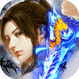 御剑仙尘手游下载