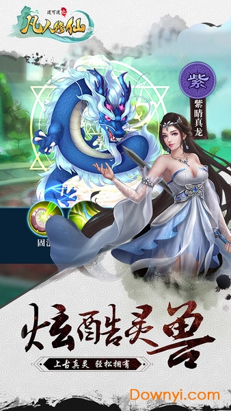 道可道之凡人修仙内购修改版