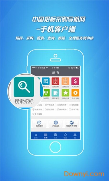 招标采购信息软件 招标采购信息app