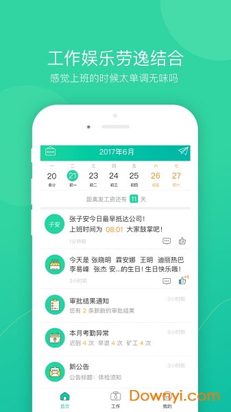 薪人薪事ios版 v2.9.10 iphone版0