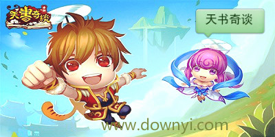 天书奇谈