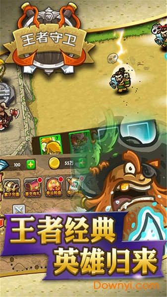 王者守卫九游游戏 v1.0.4 安卓最新版0